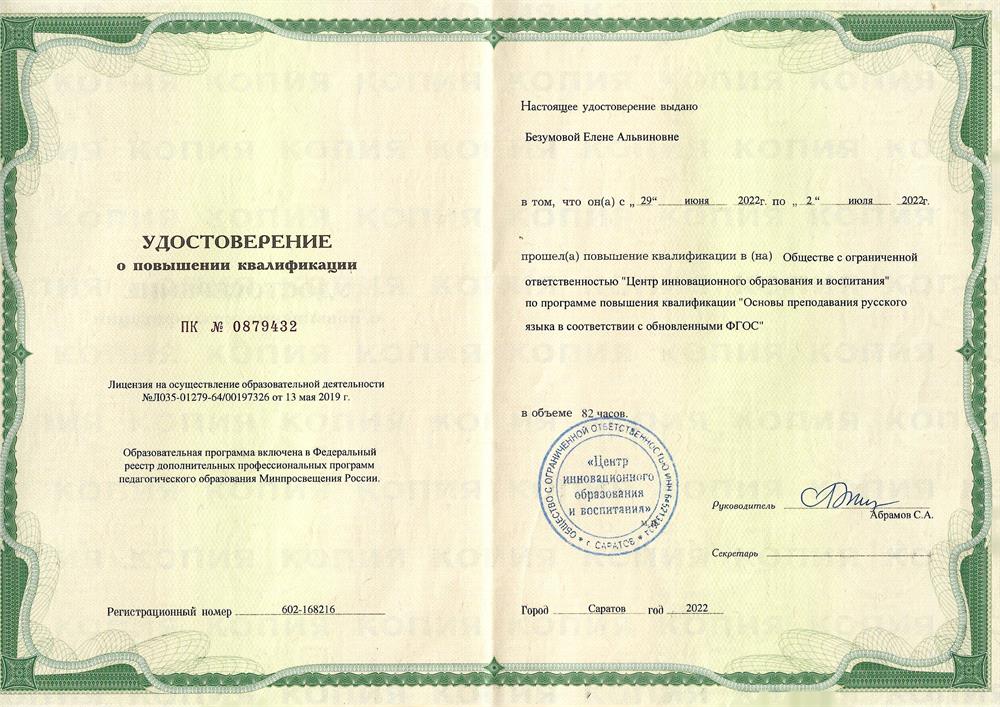 Повышение квалификации 2022 русский язык