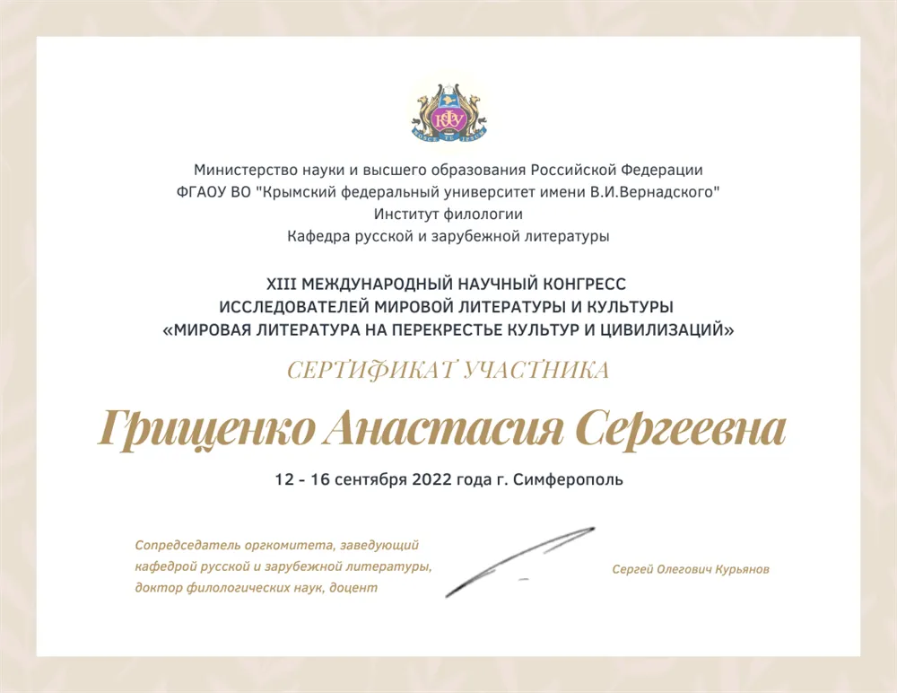 Сертификат участника конференции