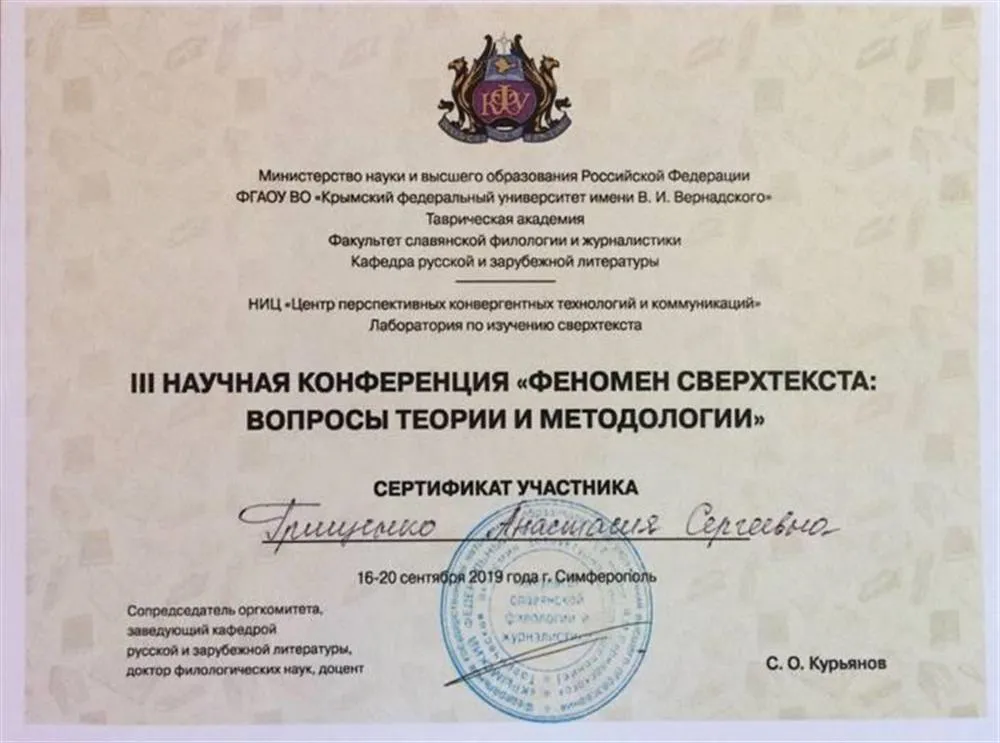 Сертификат участника конференции