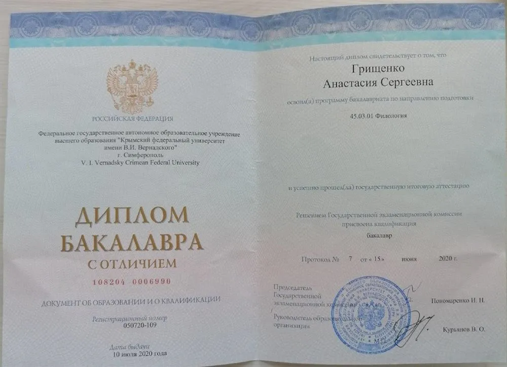 Диплом бакалавра