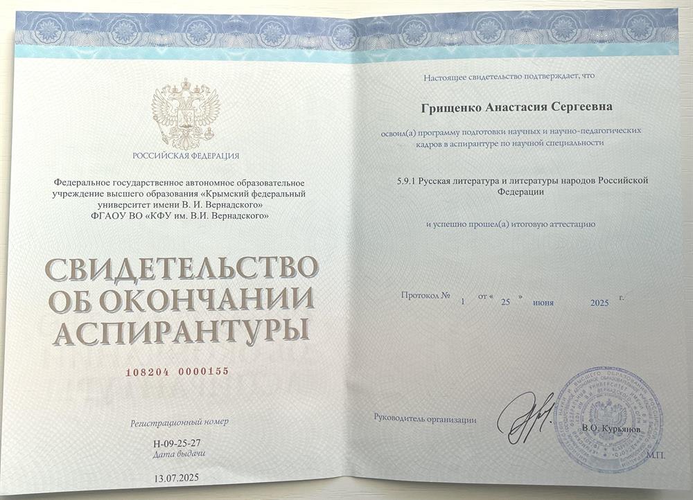 Свидетельство об окончании аспирантуры (2025)