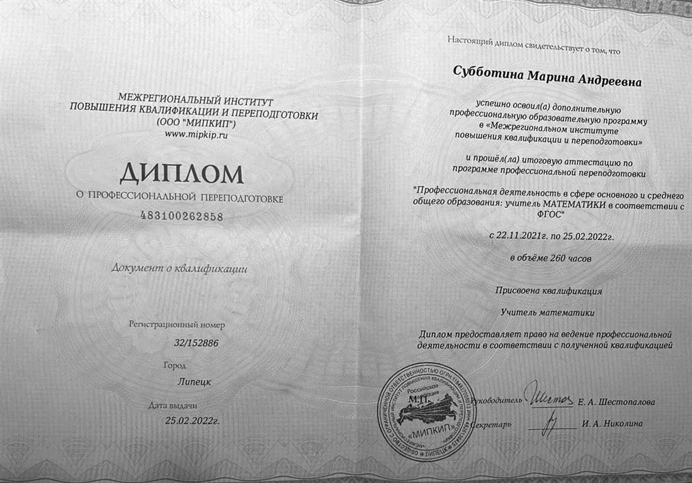 Диплом переподготовки 