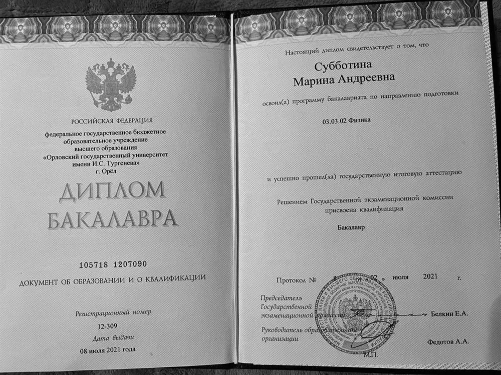 Диплом бакалавра 