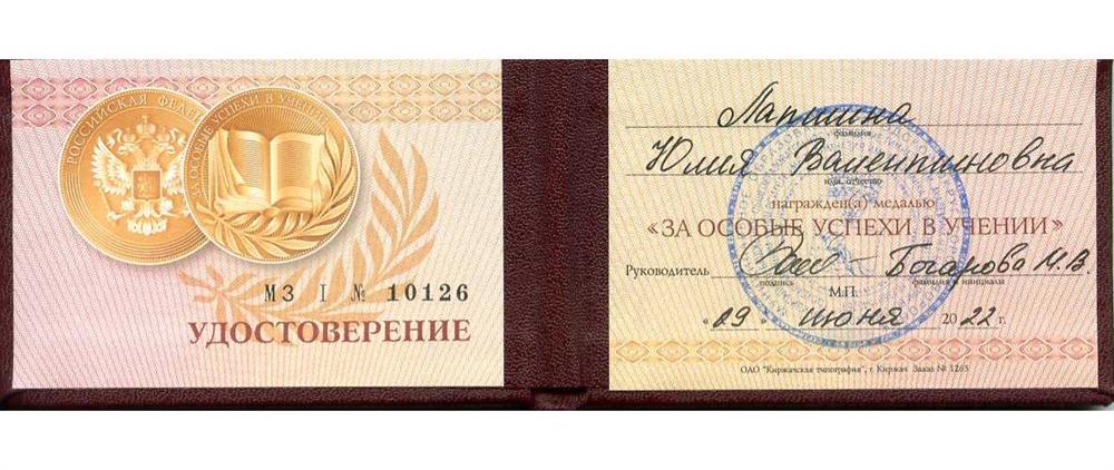 Удостоверение к медали