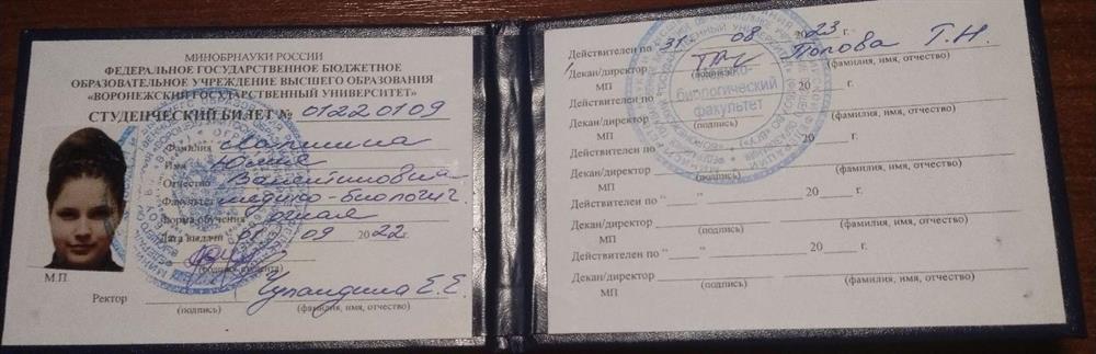 Студенческий билет РНИМУ им. Н. И. Пирогова