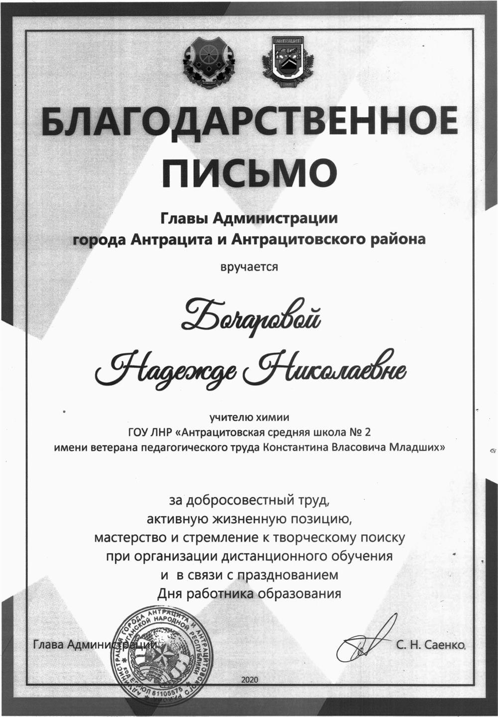 Благодарность