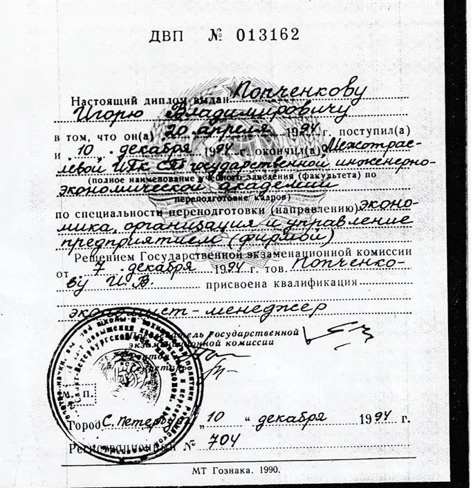 Диплом о переподготовке