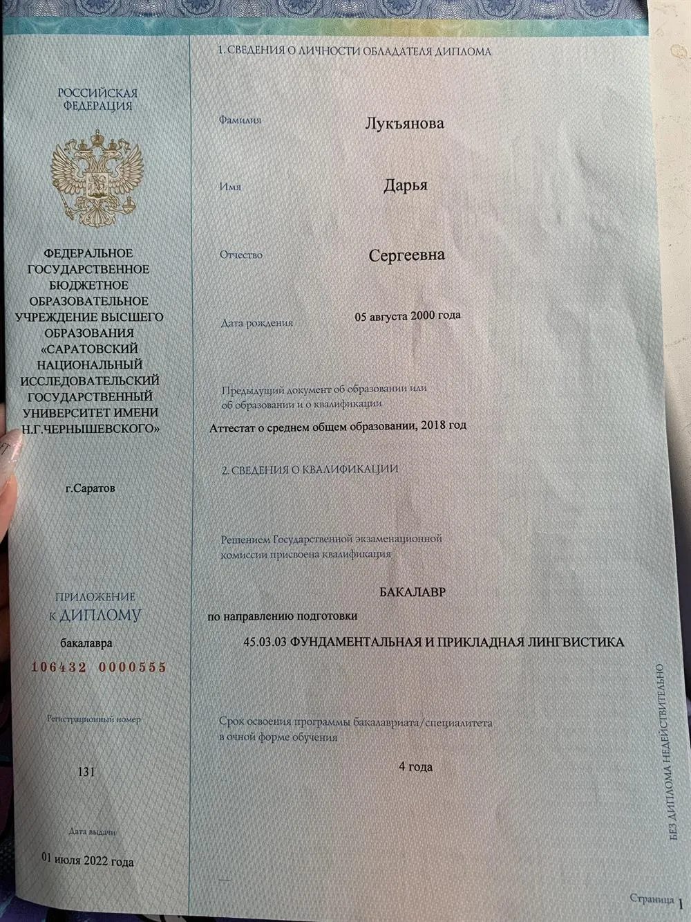 Диплом 