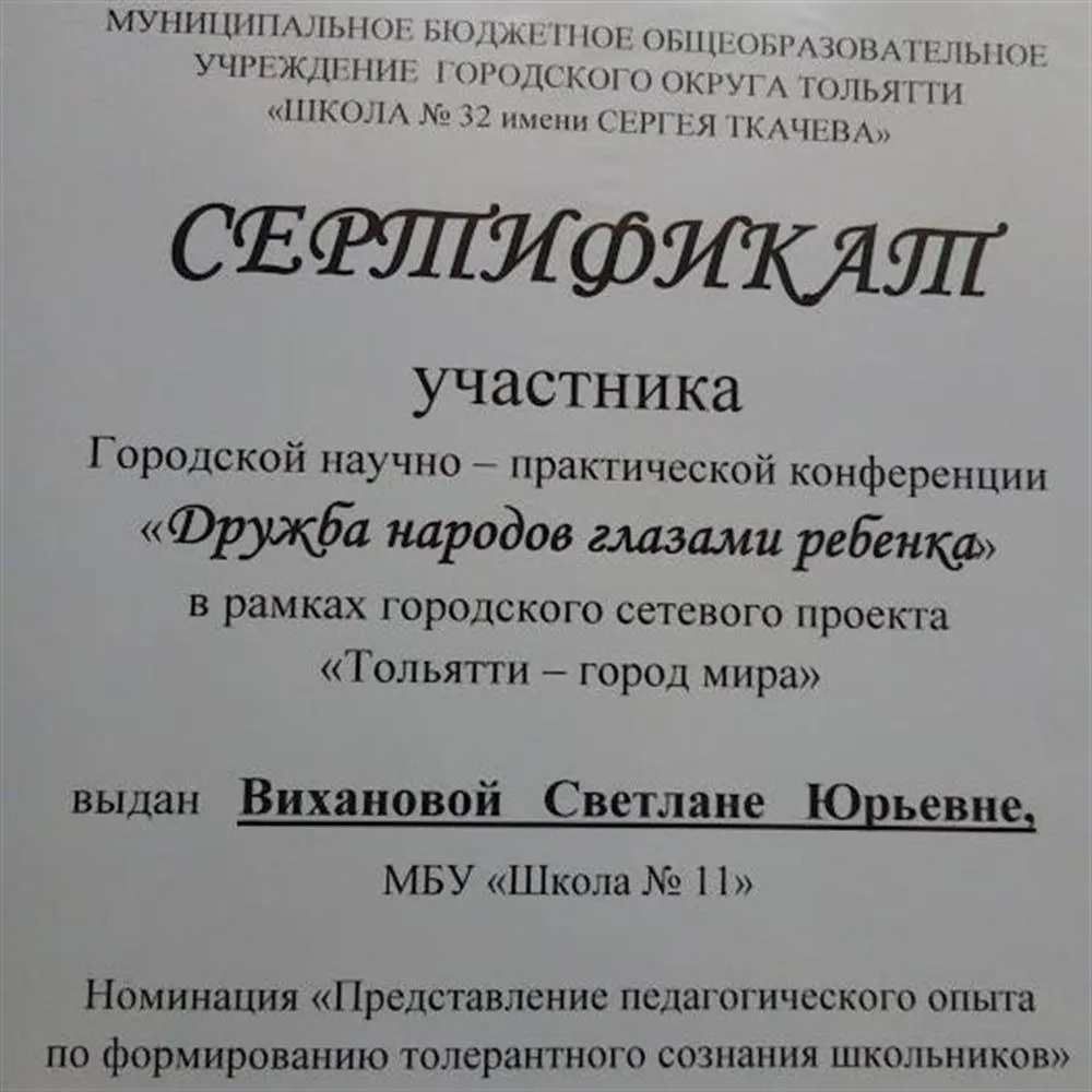 Сертификат участника