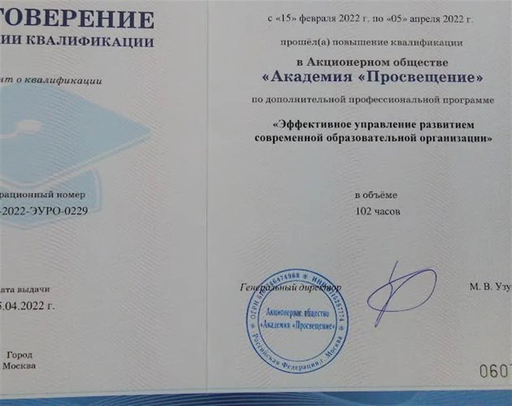 Удостоверение о повышении квалификации