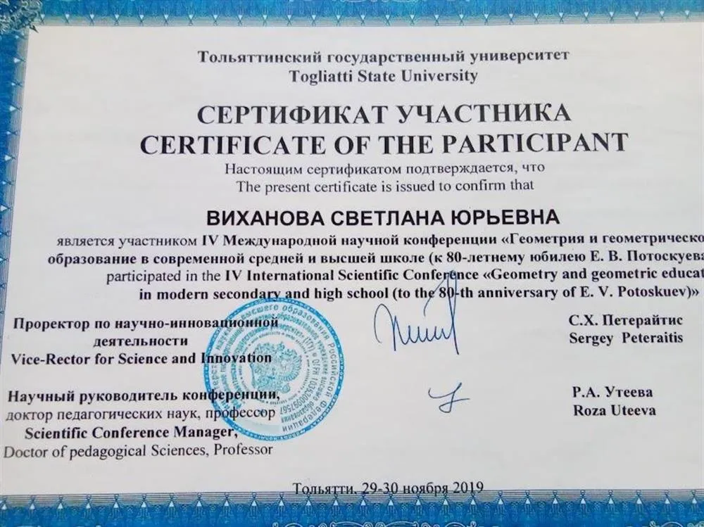 Сертификат участника
