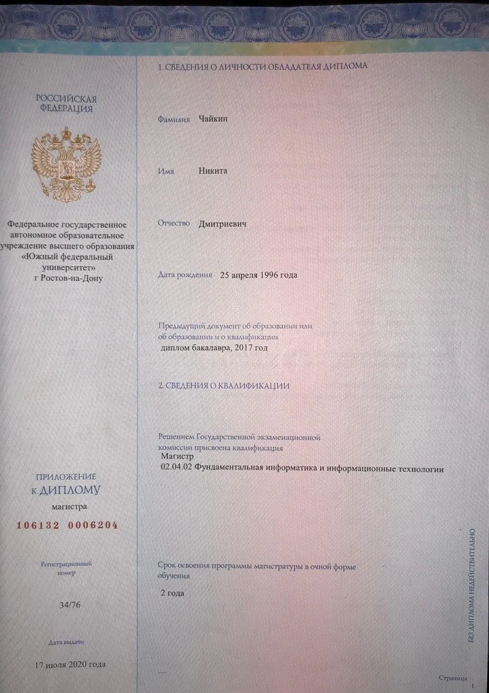 Диплом Маг