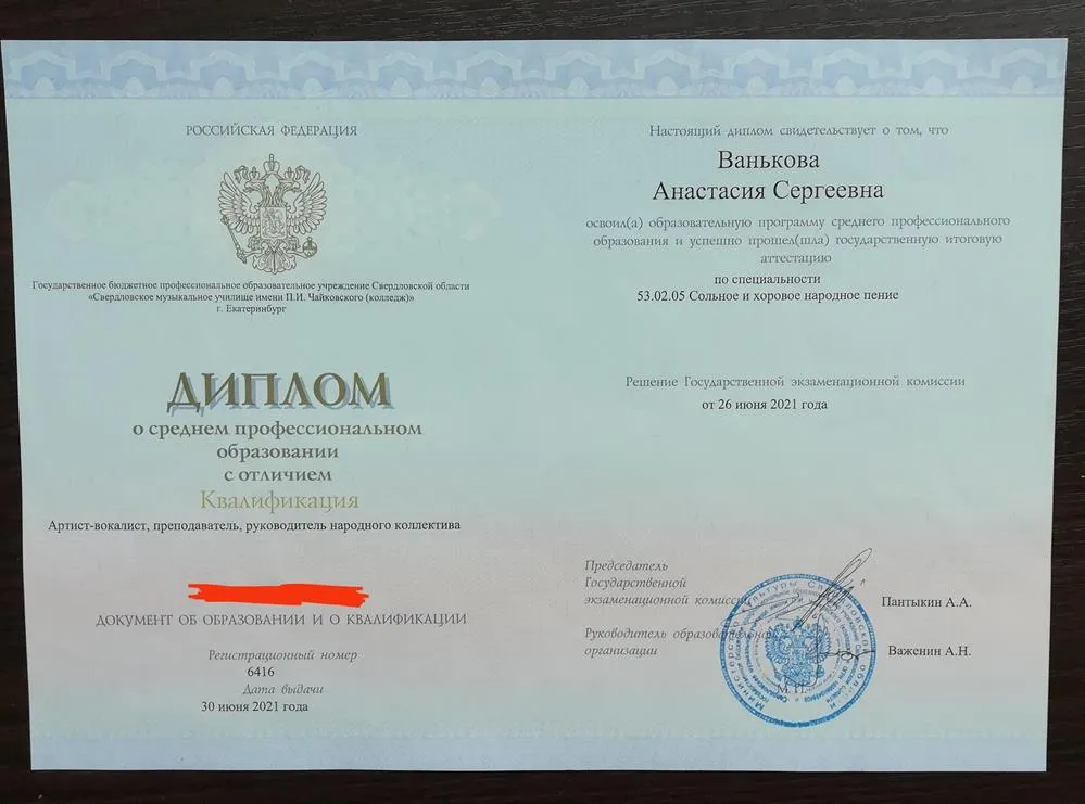 Диплом о среднем профессиональном образовании 