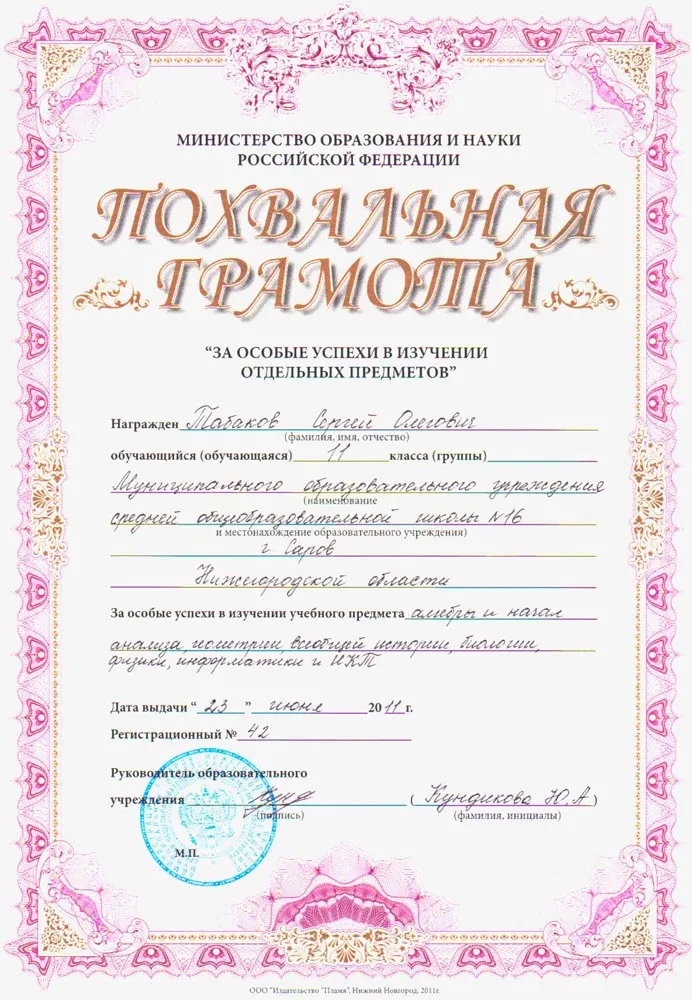Грамота