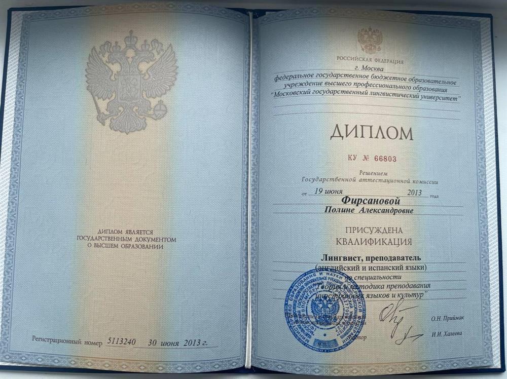 Диплом МГЛУ 