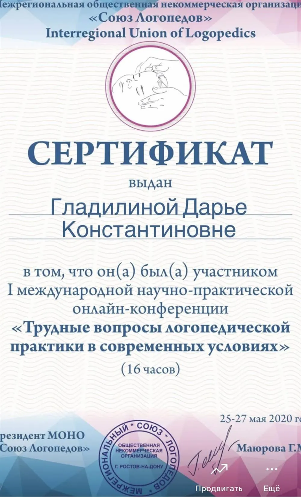 Трудные вопросы логопедической практики