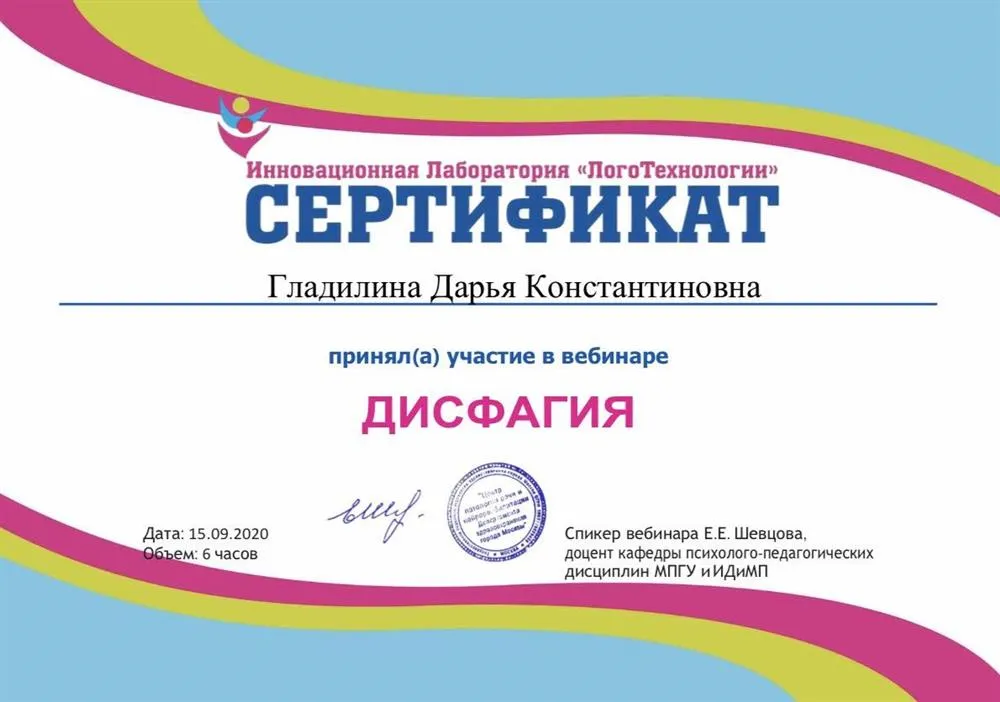 Дисфагия