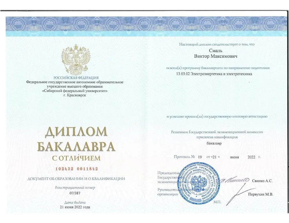 Диплом бакалавра