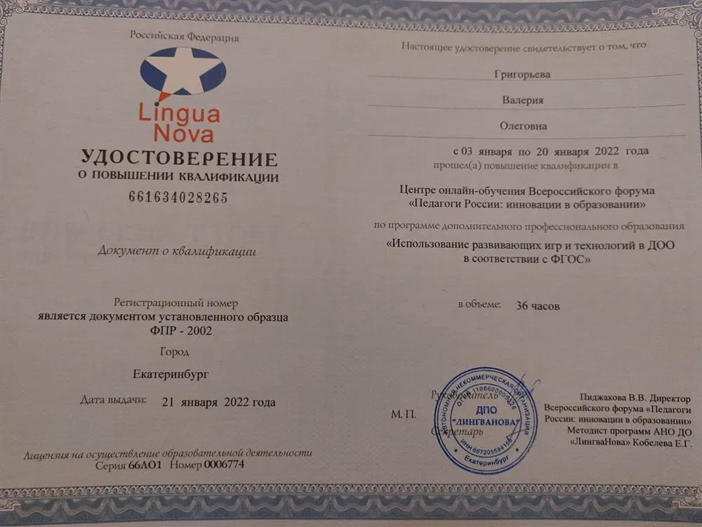 Удостоверение