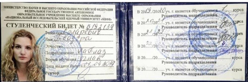 Студенческий билет 