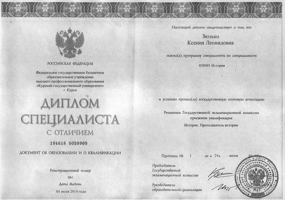 Диплом специалиста с отличием