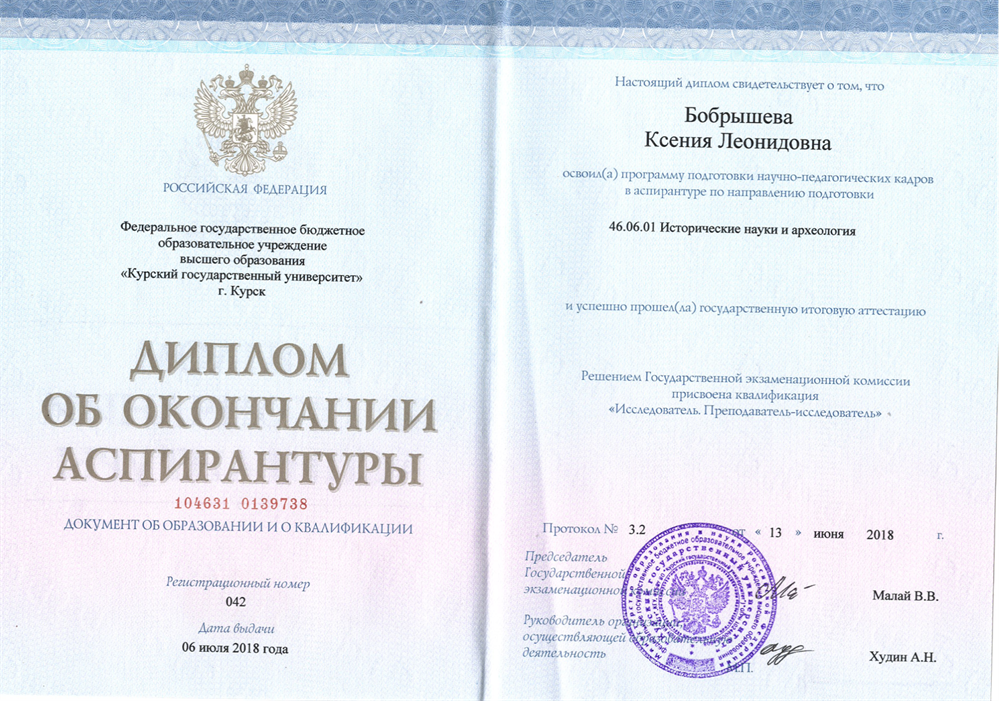 Диплом об окончании аспирантуры