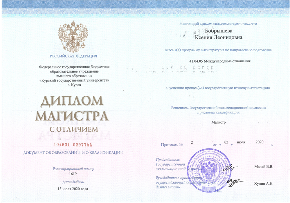 Диплом магистра с отличием