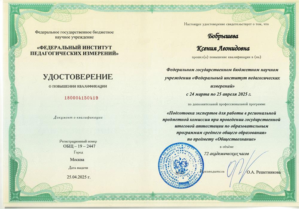 Удостоверение
