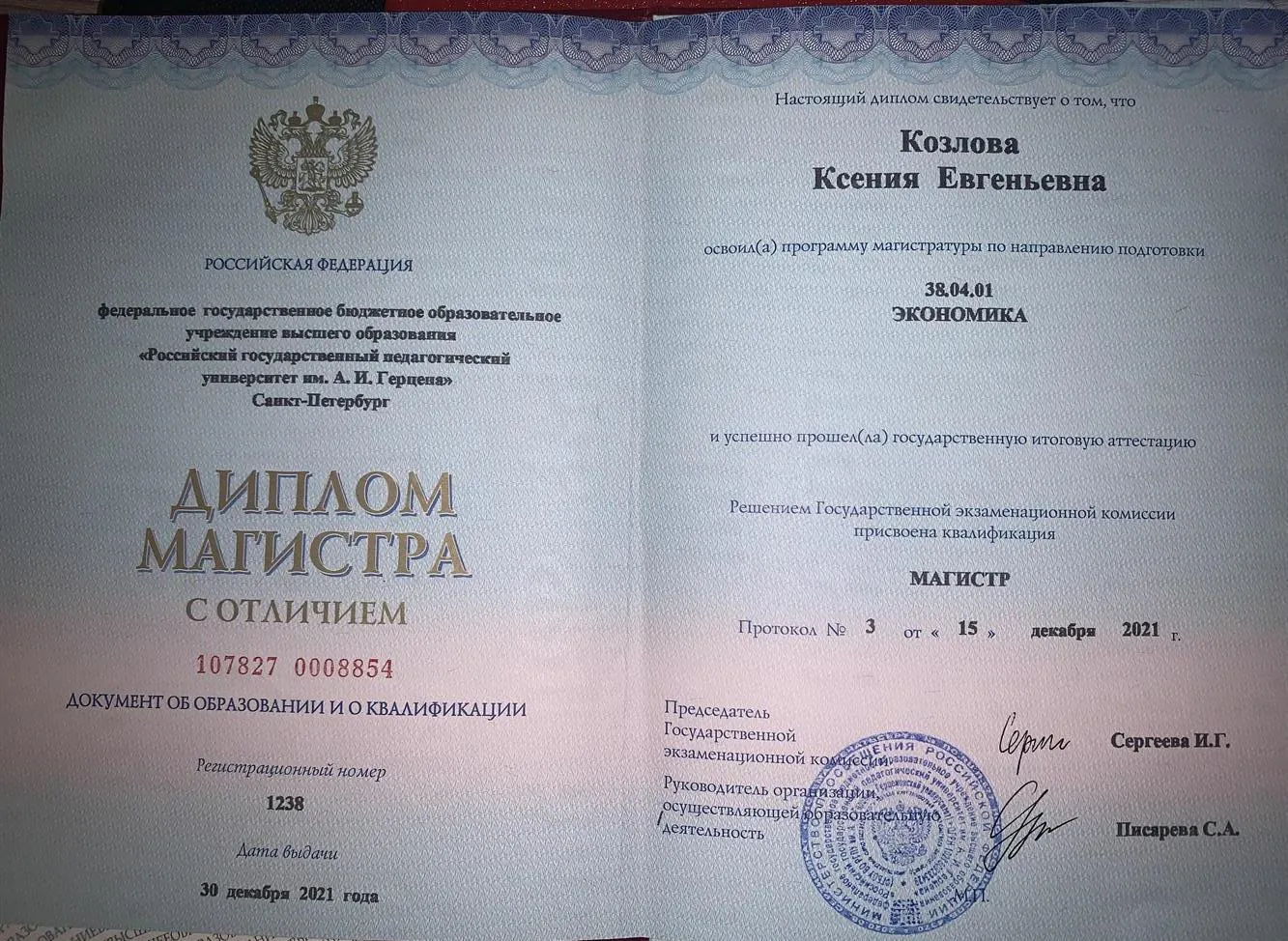 Диплом магистра экономики и управления с отличием