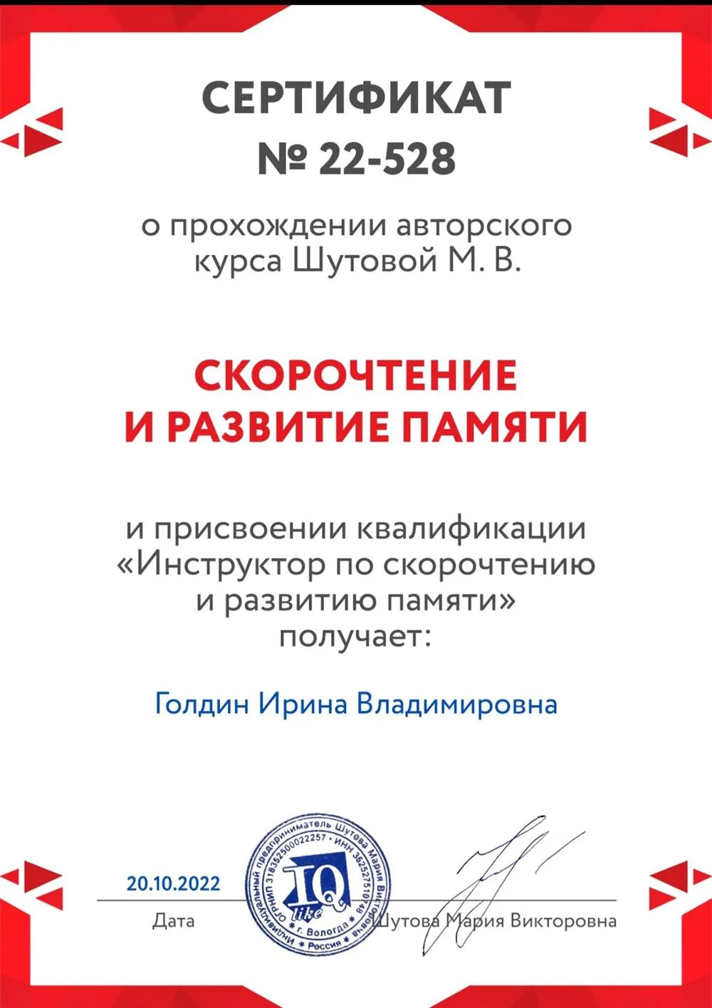 Сертификат о прохождении курса "Скорочтение"