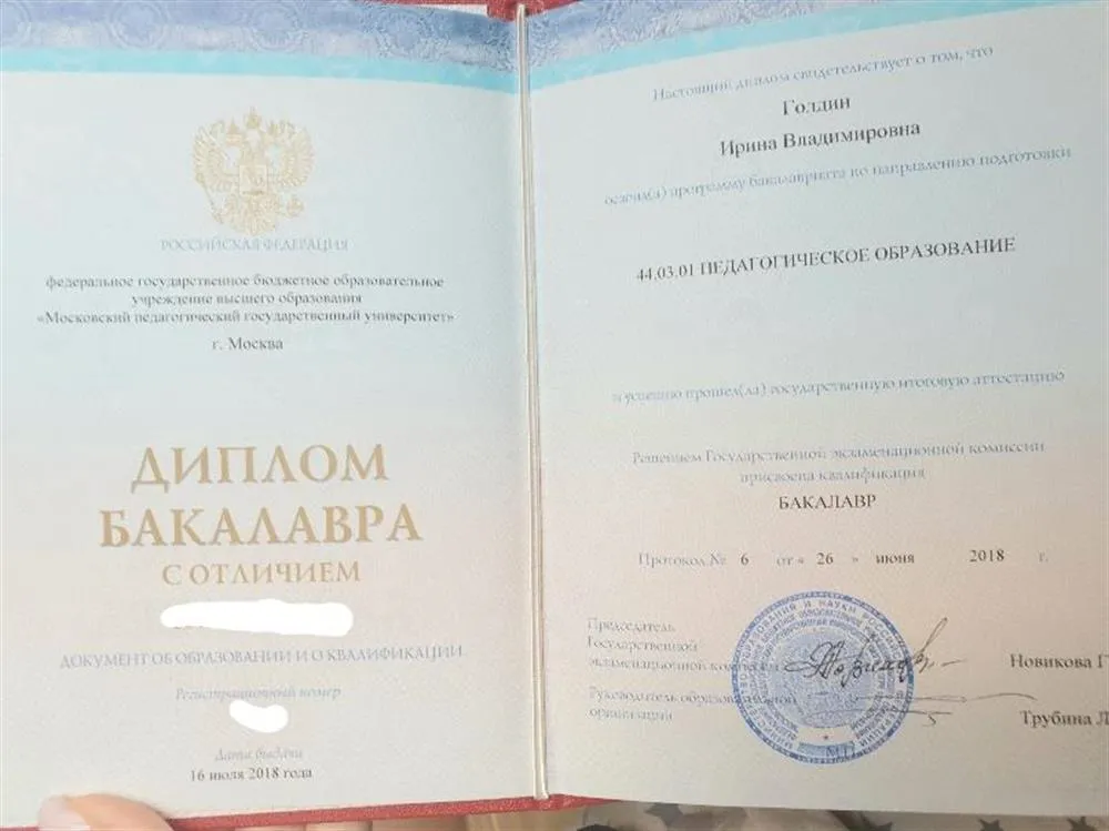 Диплом о высшем образовании. МПГУ
