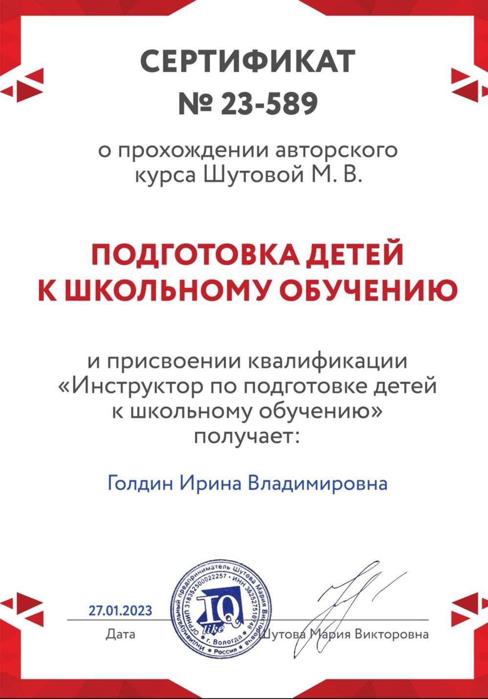 Сертификат 