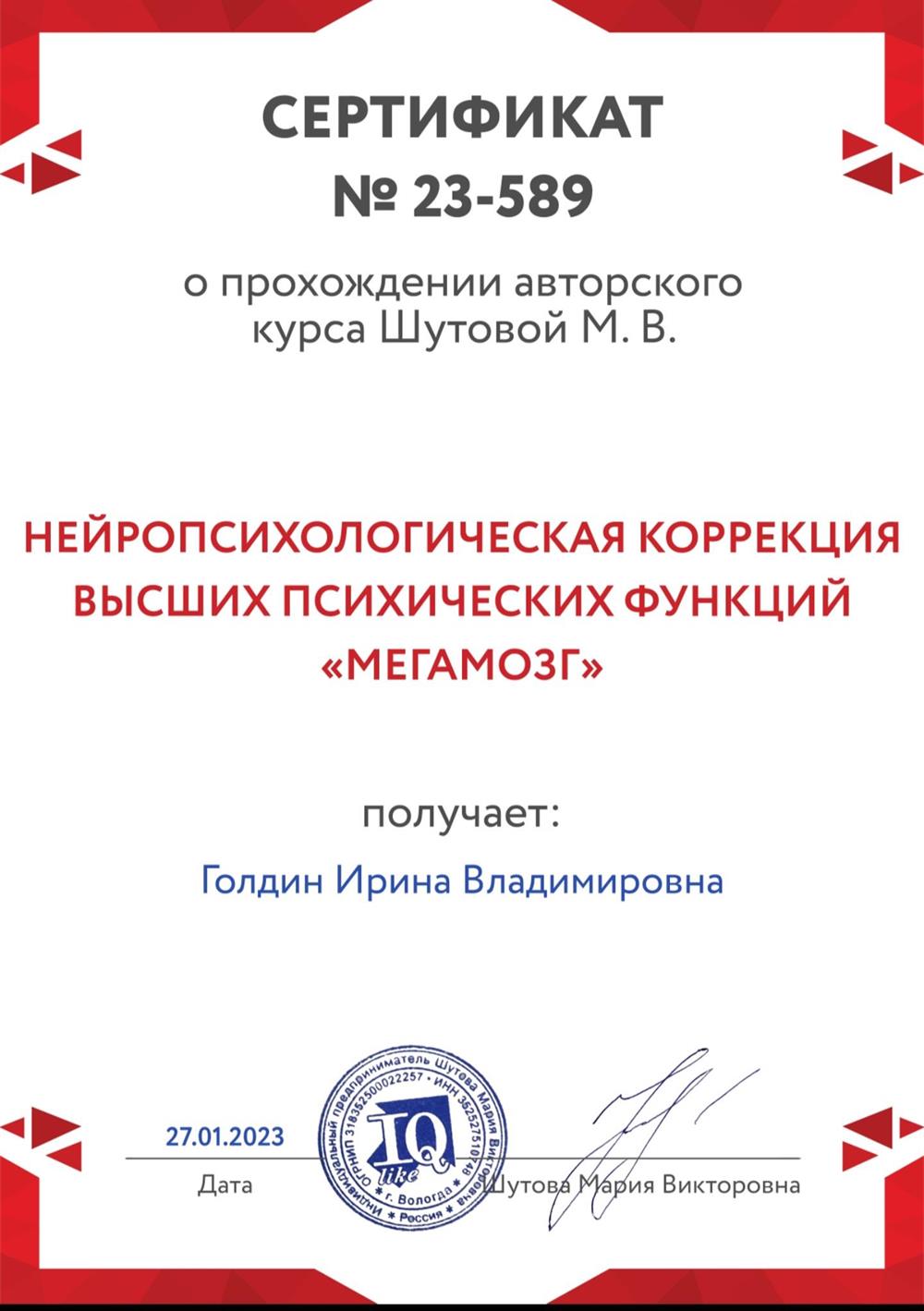 Сертификат 