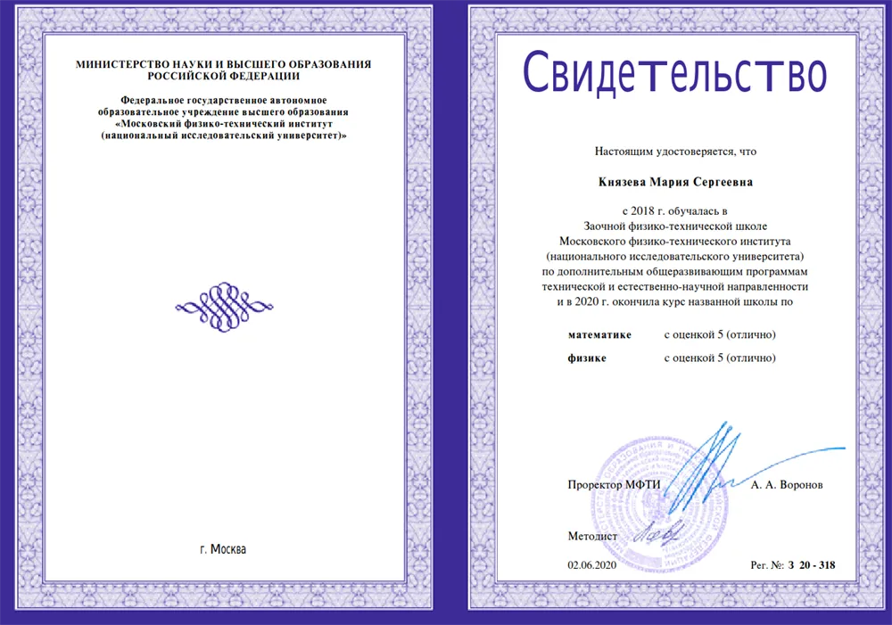 Свидетельство об окончании ЗФТШ