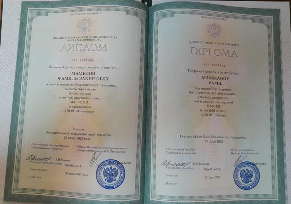 Диплом 