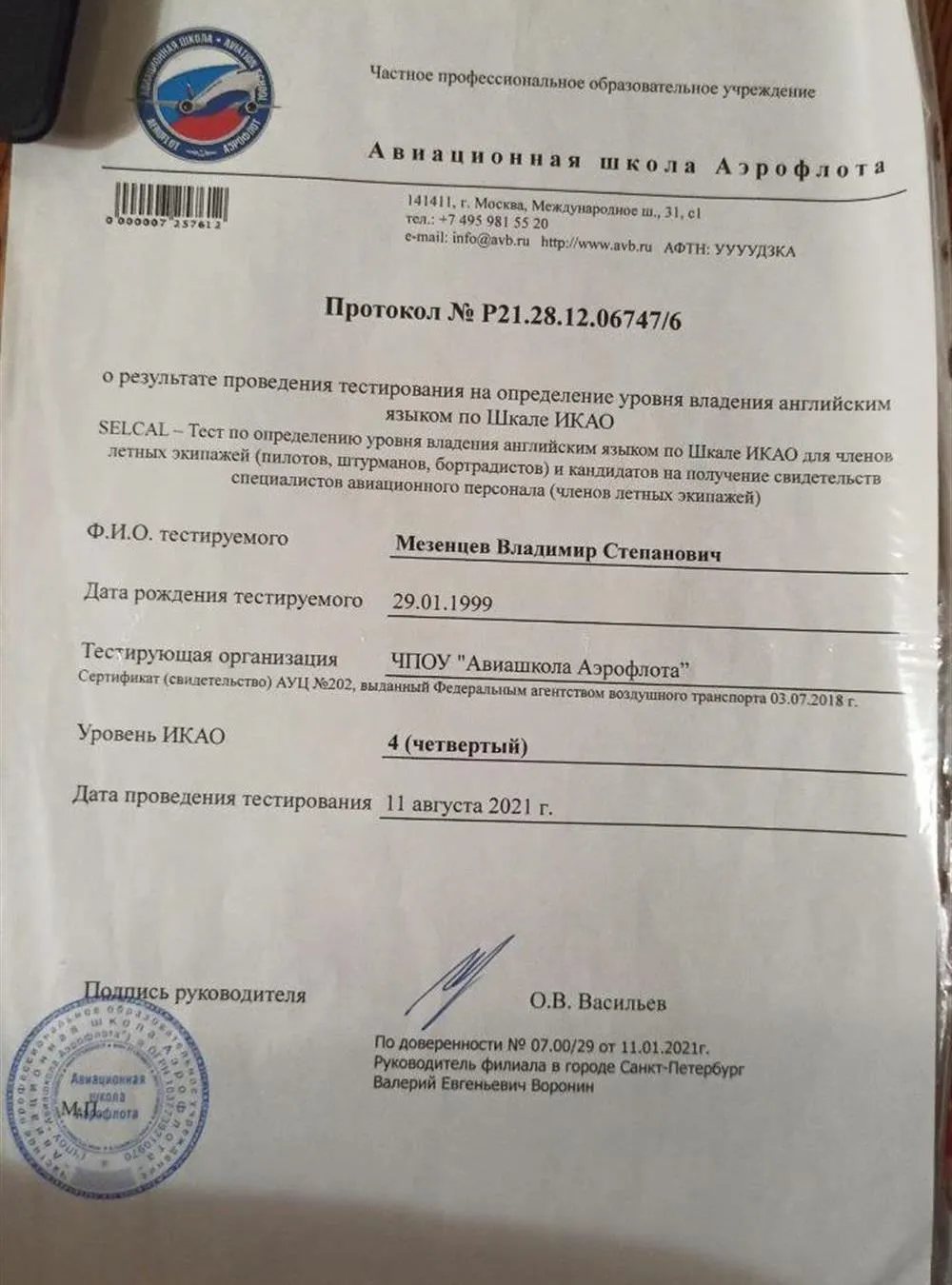 Сертификат ICAO, подтверждающий наличие 4 уровня