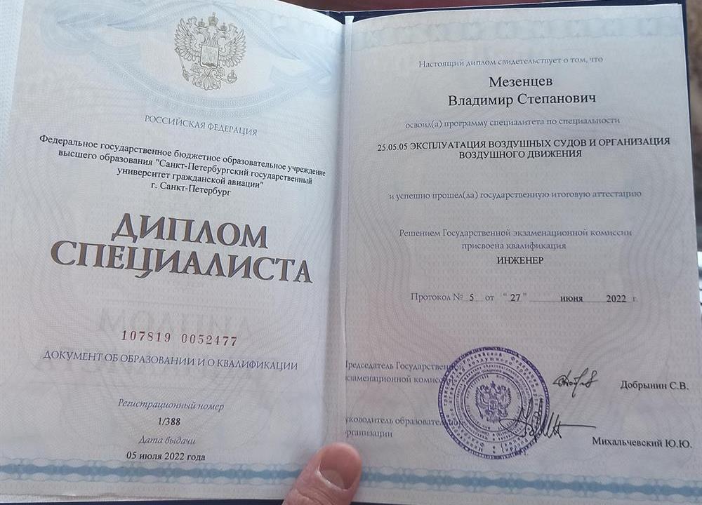 Диплом о высшем образовании
