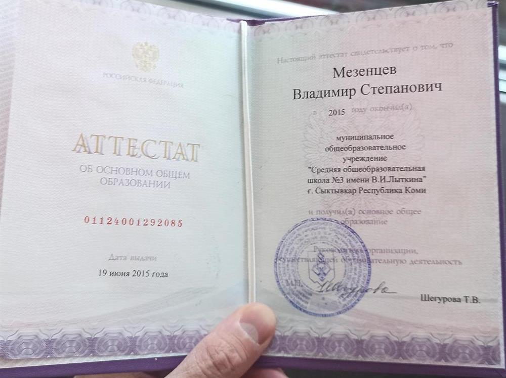 Аттестат об основном общем образовании