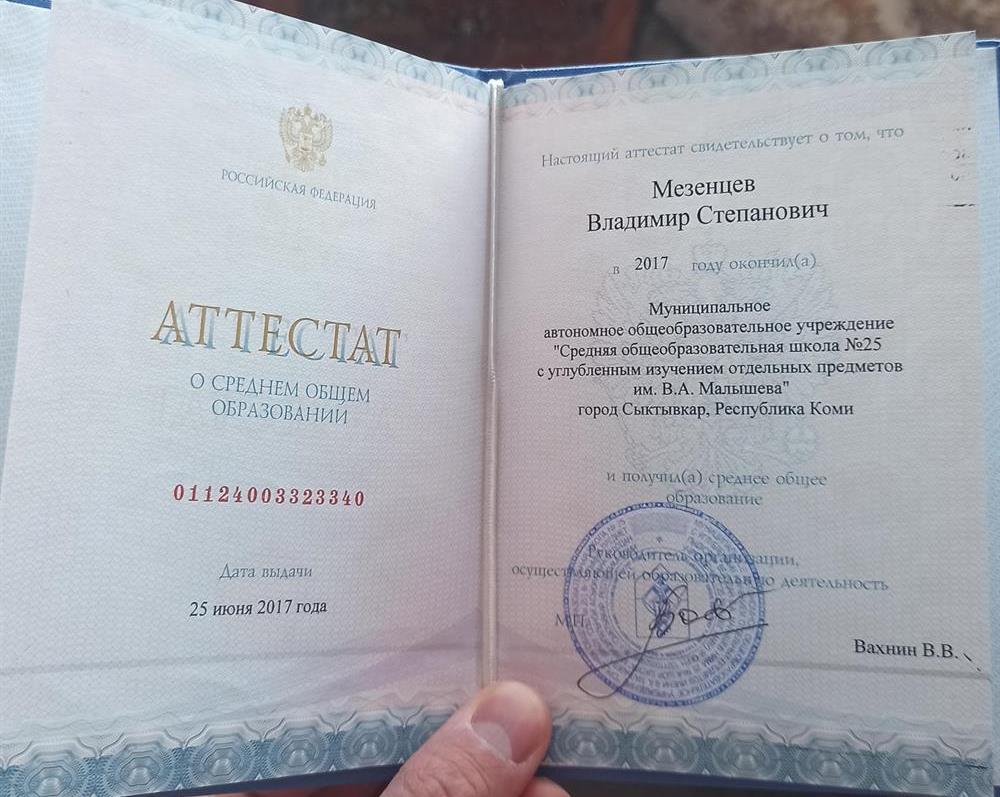 Аттестат о среднем общем образовании