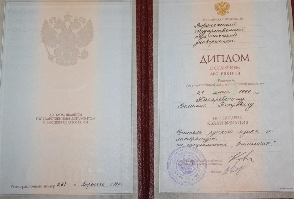 Диплом о высшем образовании