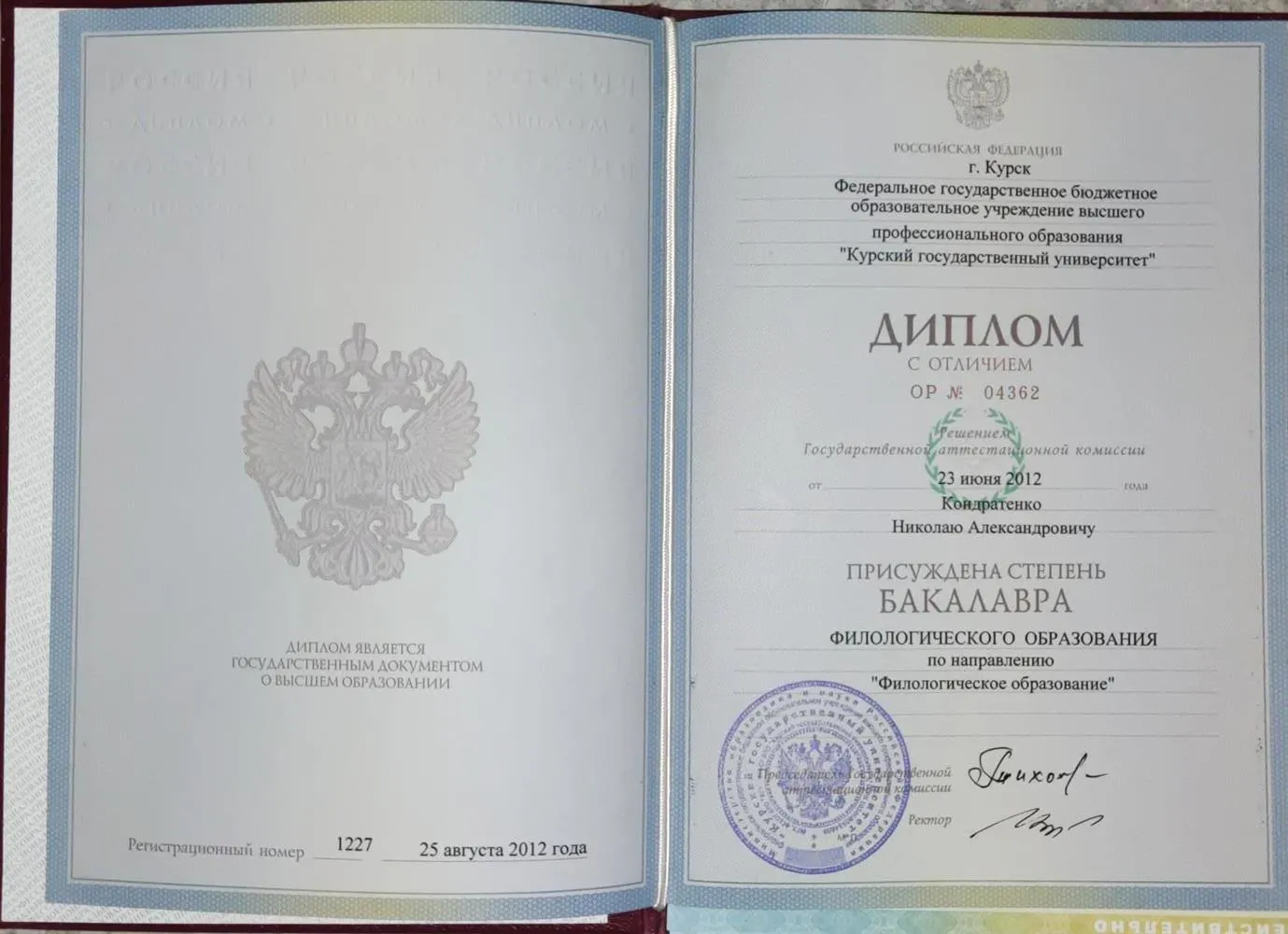 Диплом