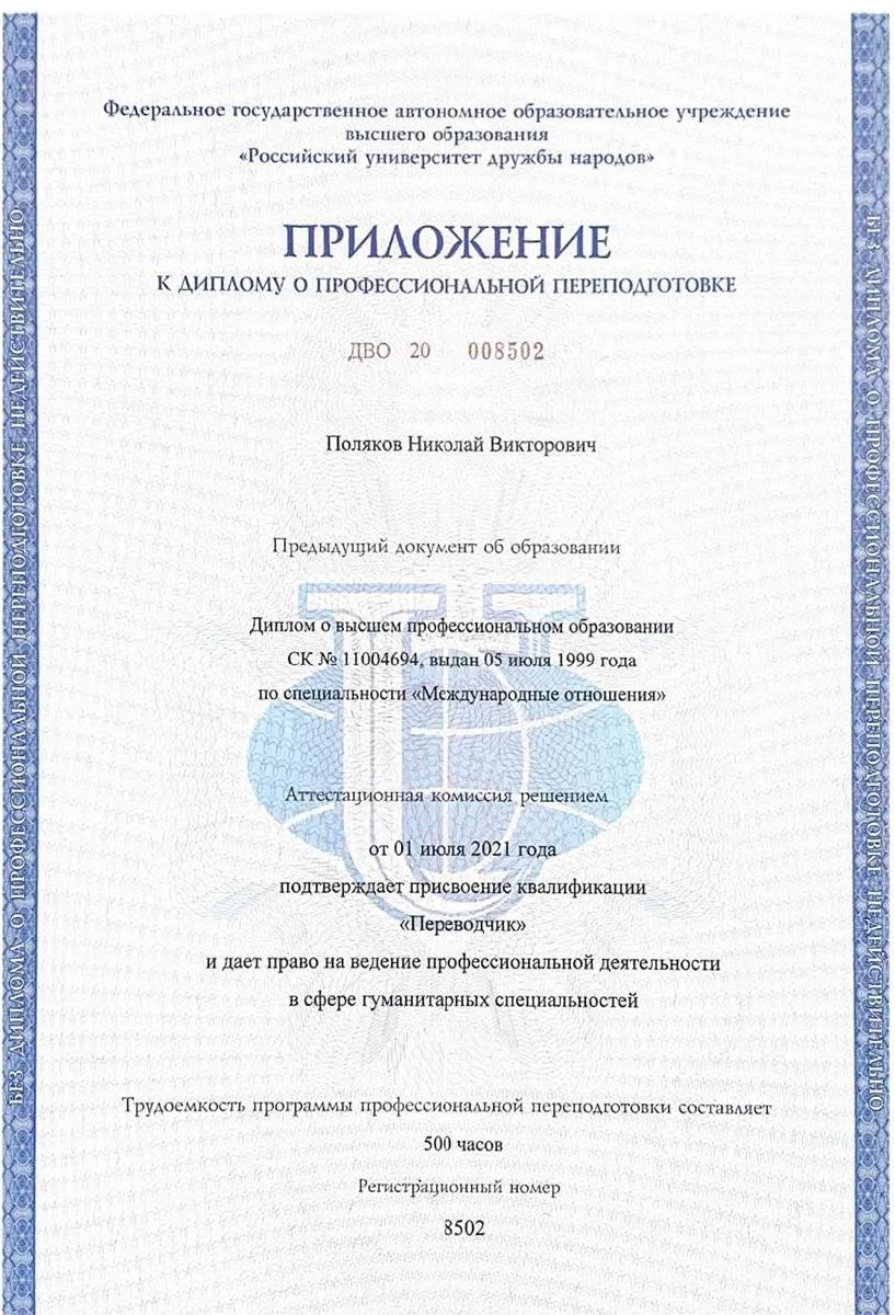 Диплом