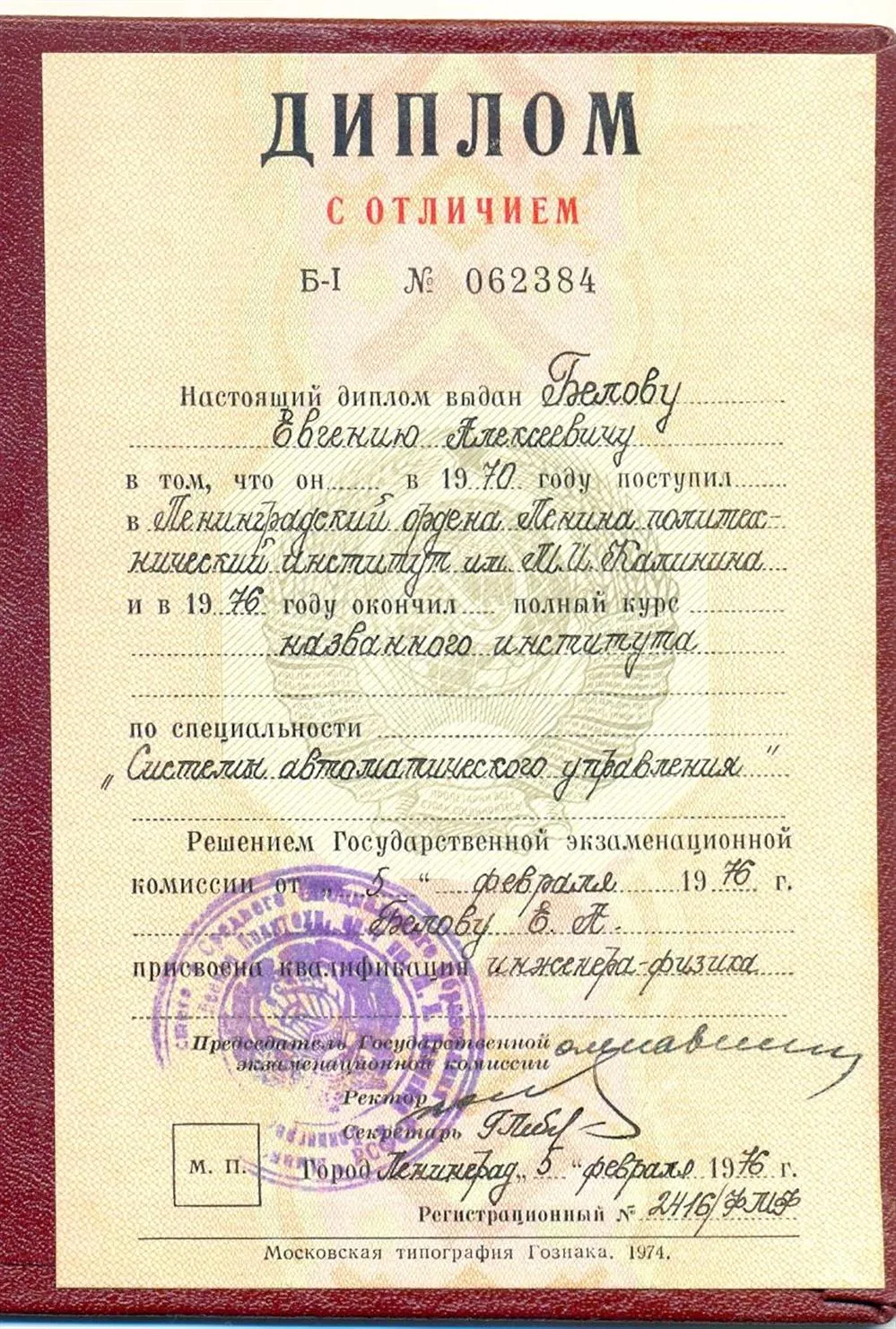 Диплом о высшем образовании