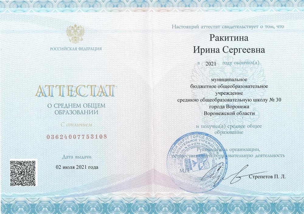 Аттестат