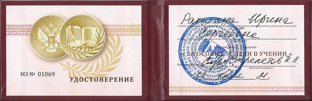 Удостоверение к медали