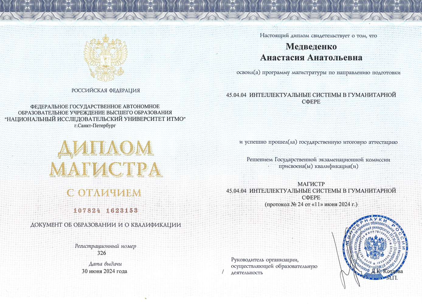 Диплом магистра ИТМО