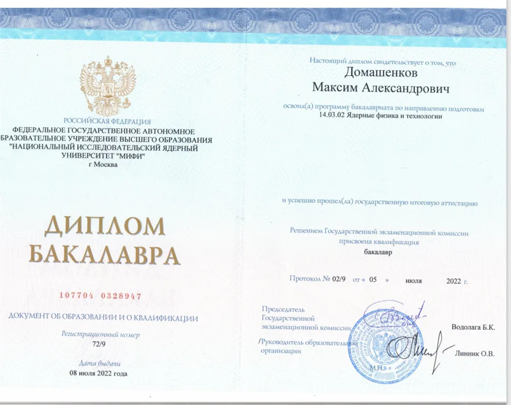 Диплом бакалавра 
