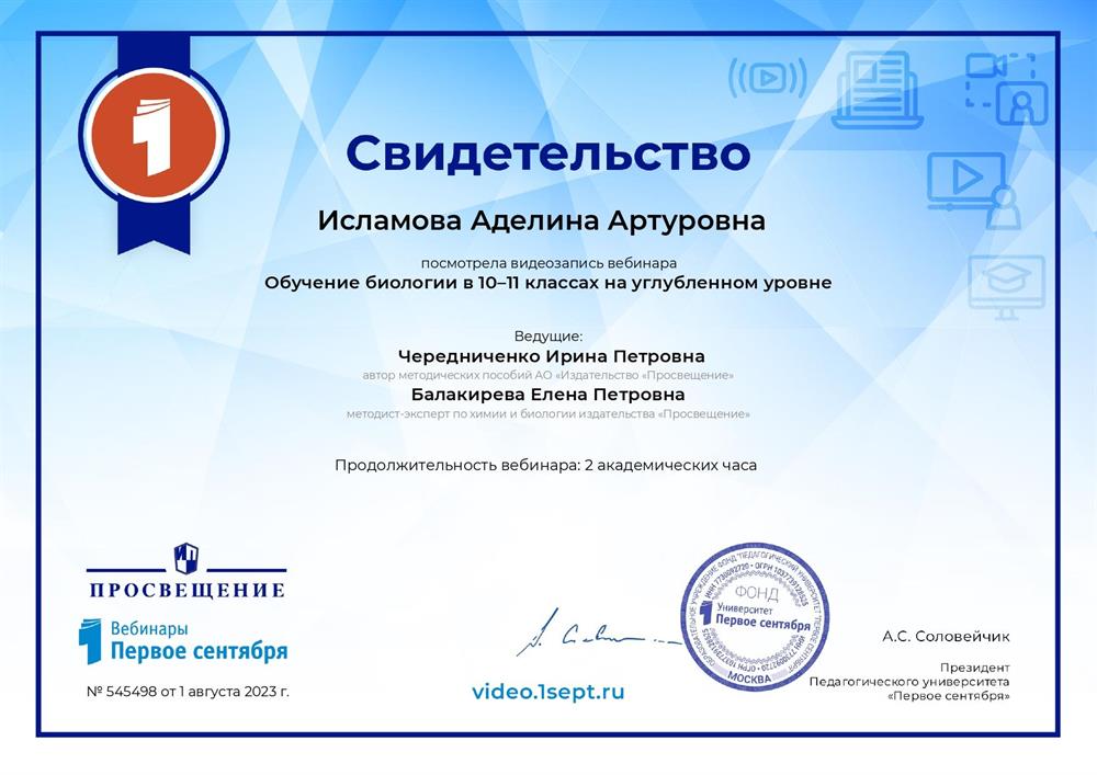 Вебинар "Обучение биологии в 10-11 классах на углубленно уровне"