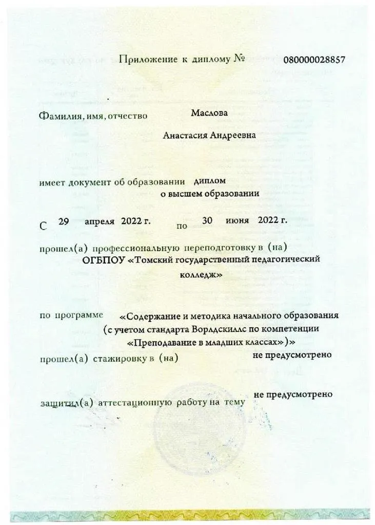 Приложение к диплому ТГПК