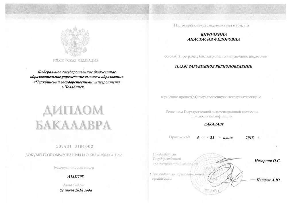 Диплом о высшем образовании